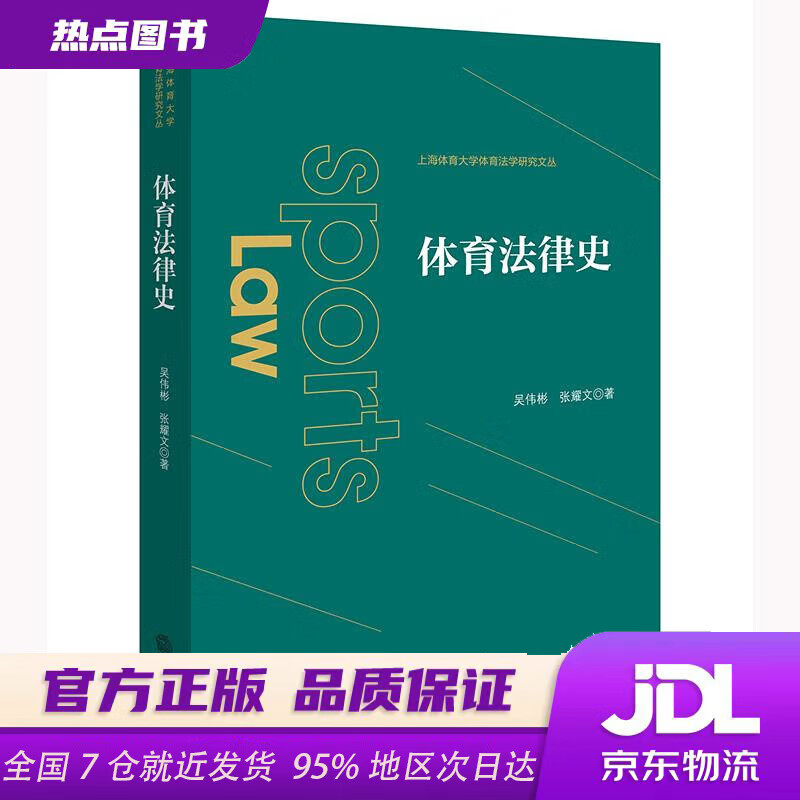 体育法律体育法律法规 体育法律体育法律法规