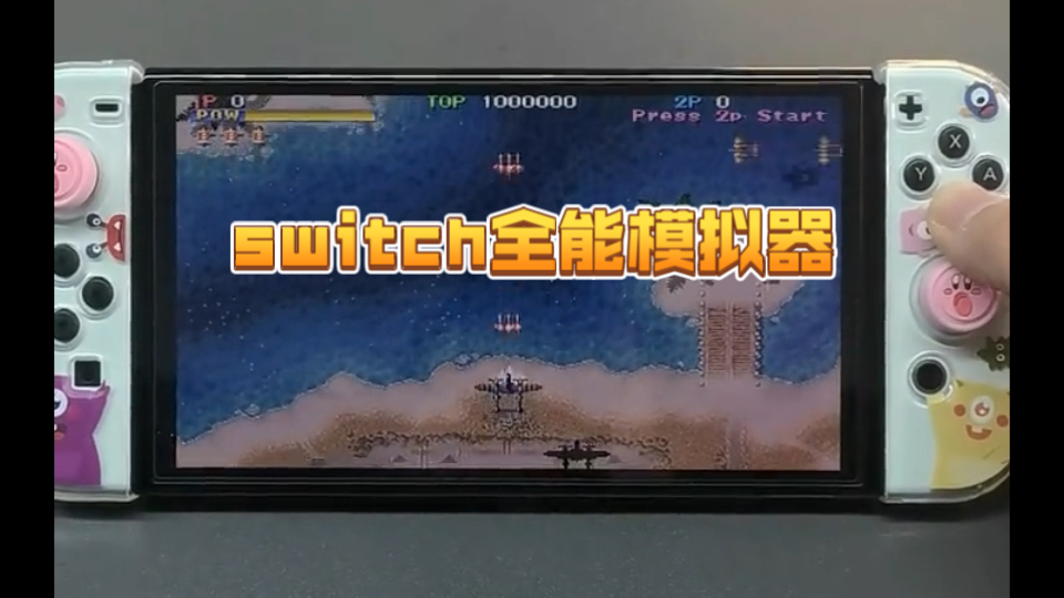 Switch模拟器switch模拟器游戏资源